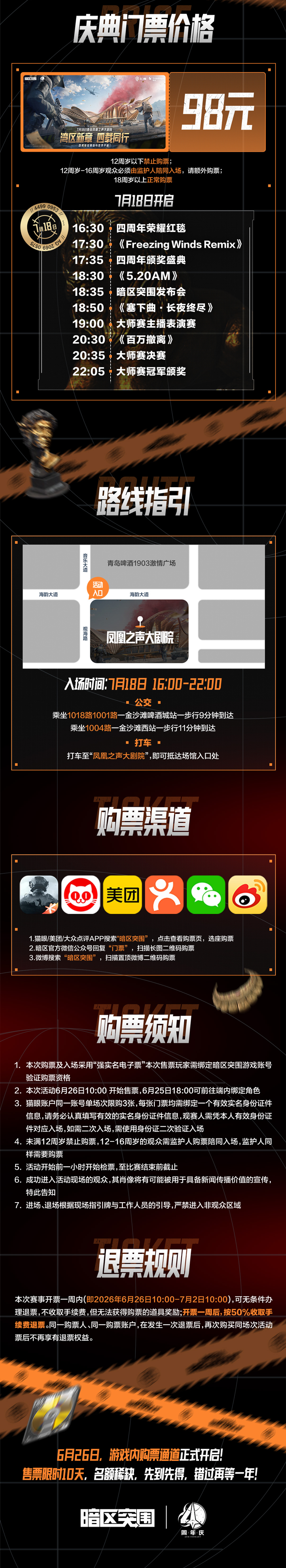 暗区突围四周年线下盛典即将高燃来袭！