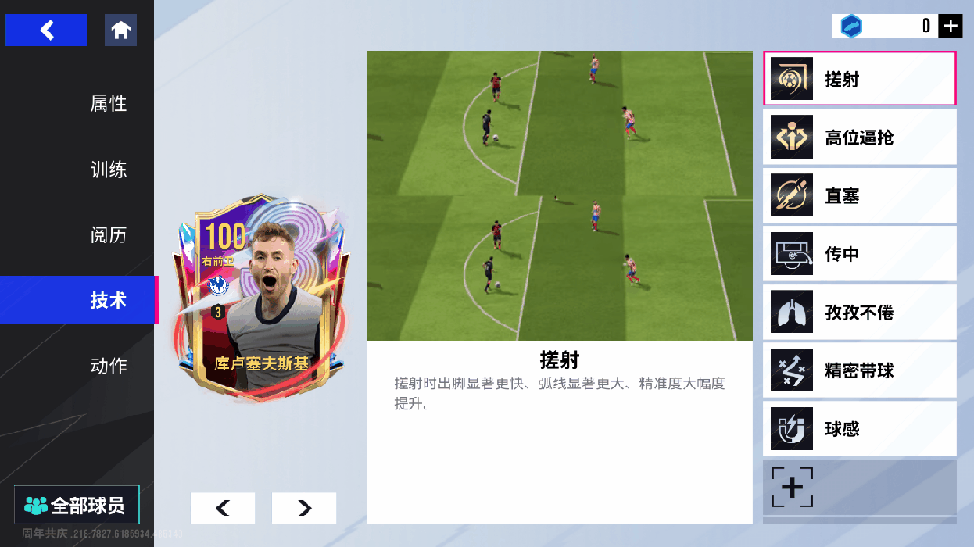 北欧疾风，白百合中场大将！100潜力巅峰库卢塞夫斯基荣耀亮相！
