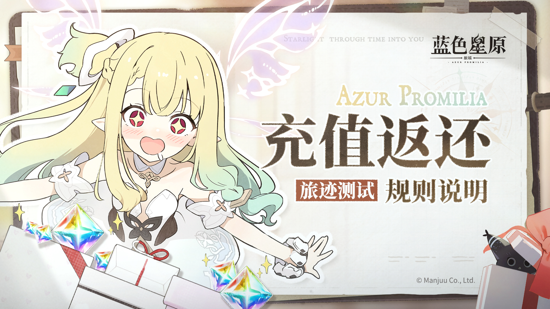 「旅迹测试」充值返还规则说明