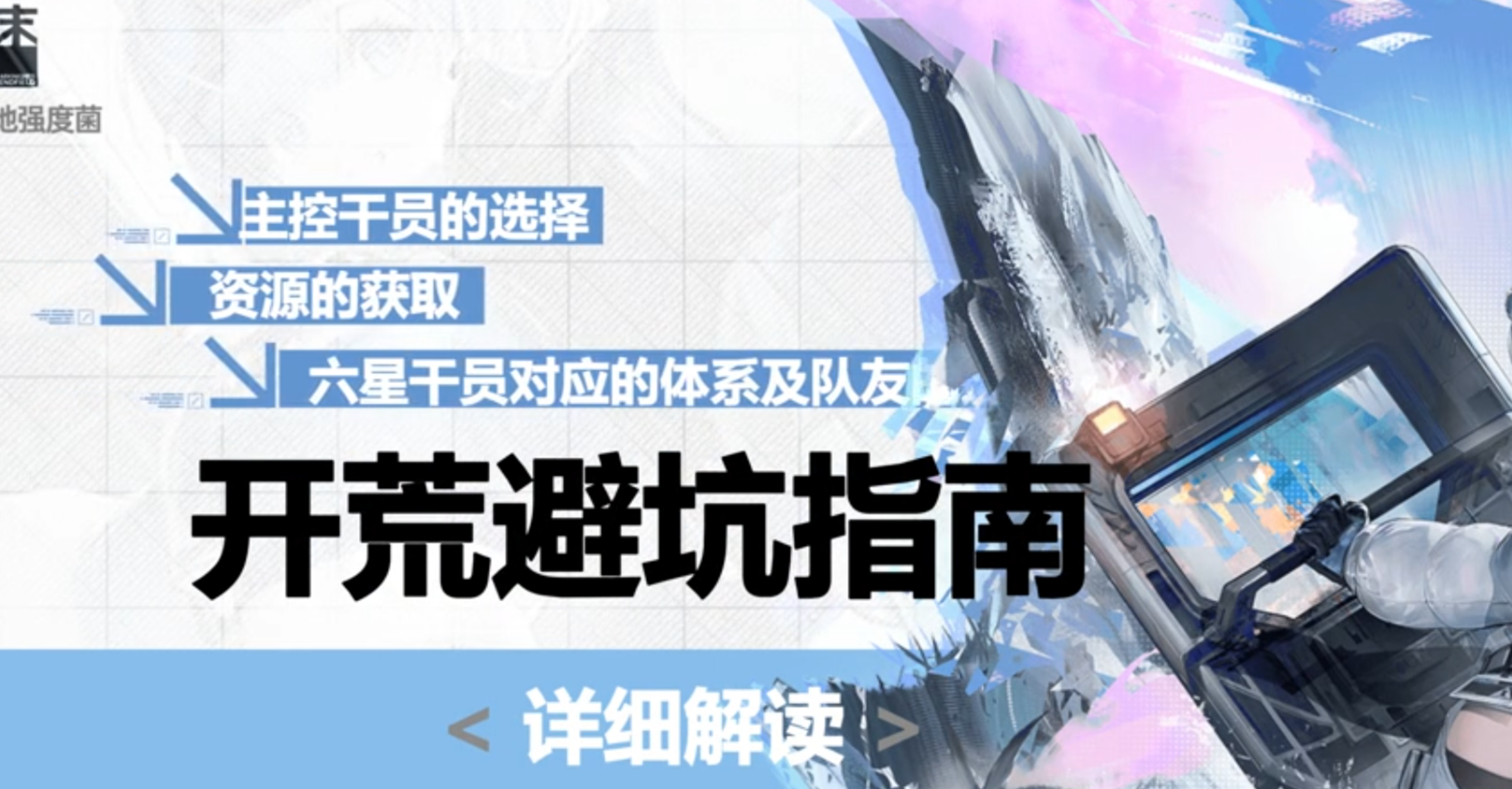 终末地公测大前期开荒避坑指南！让你快人一步！少走弯路