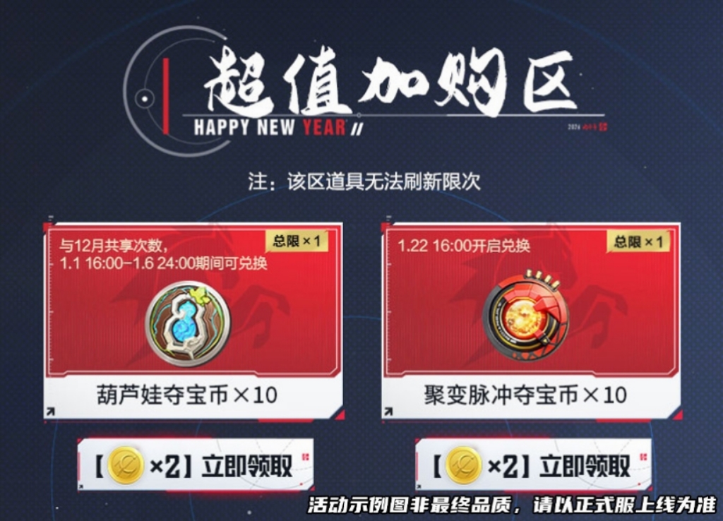 寰宇宝库带来新年祝福，流浪地球联动开启