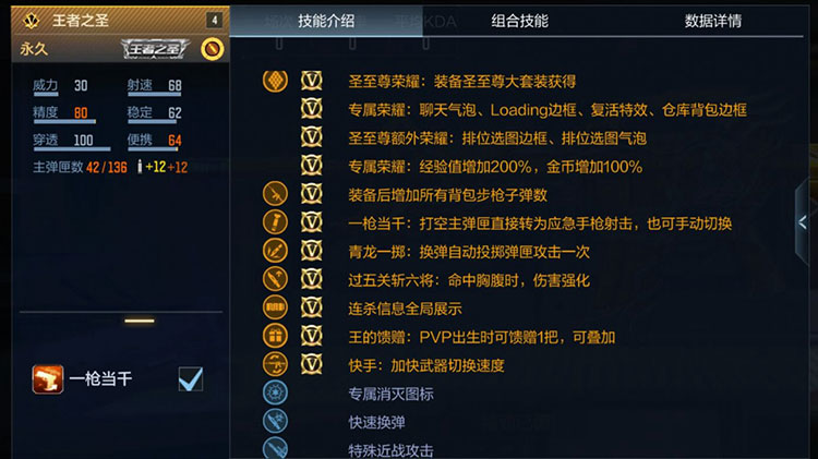 过五关斩六将，王者之圣返场评测