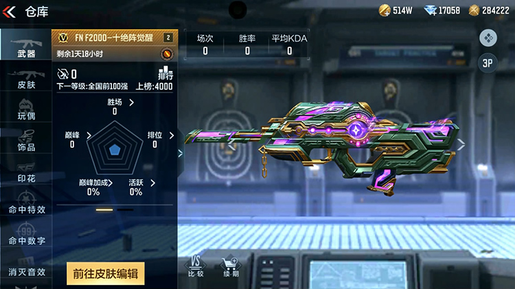 FN F2000-十绝阵觉醒上线，赛季武器助你一战