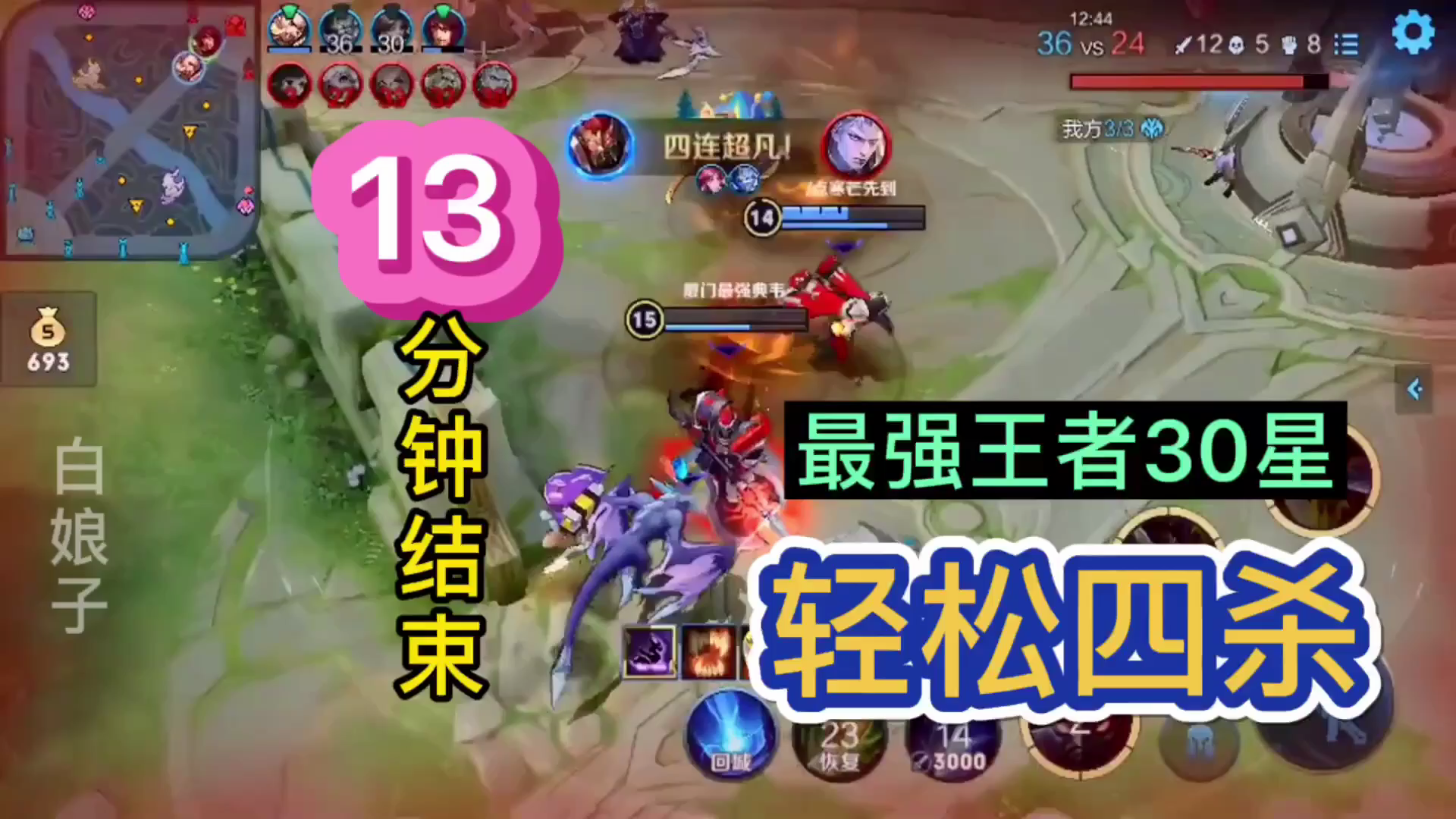 最强王者30星13分钟结束比赛 轻松四杀 野王典韦实至名归 王者荣耀视频 小米游戏中心