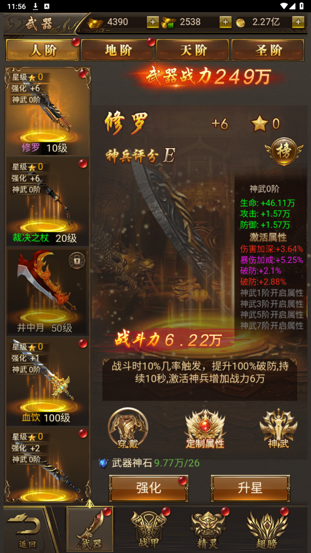 《烈焰裁决移动版》神器系统介绍