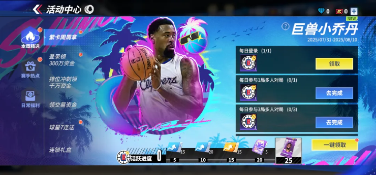 S3新赛季 福利活动一览
