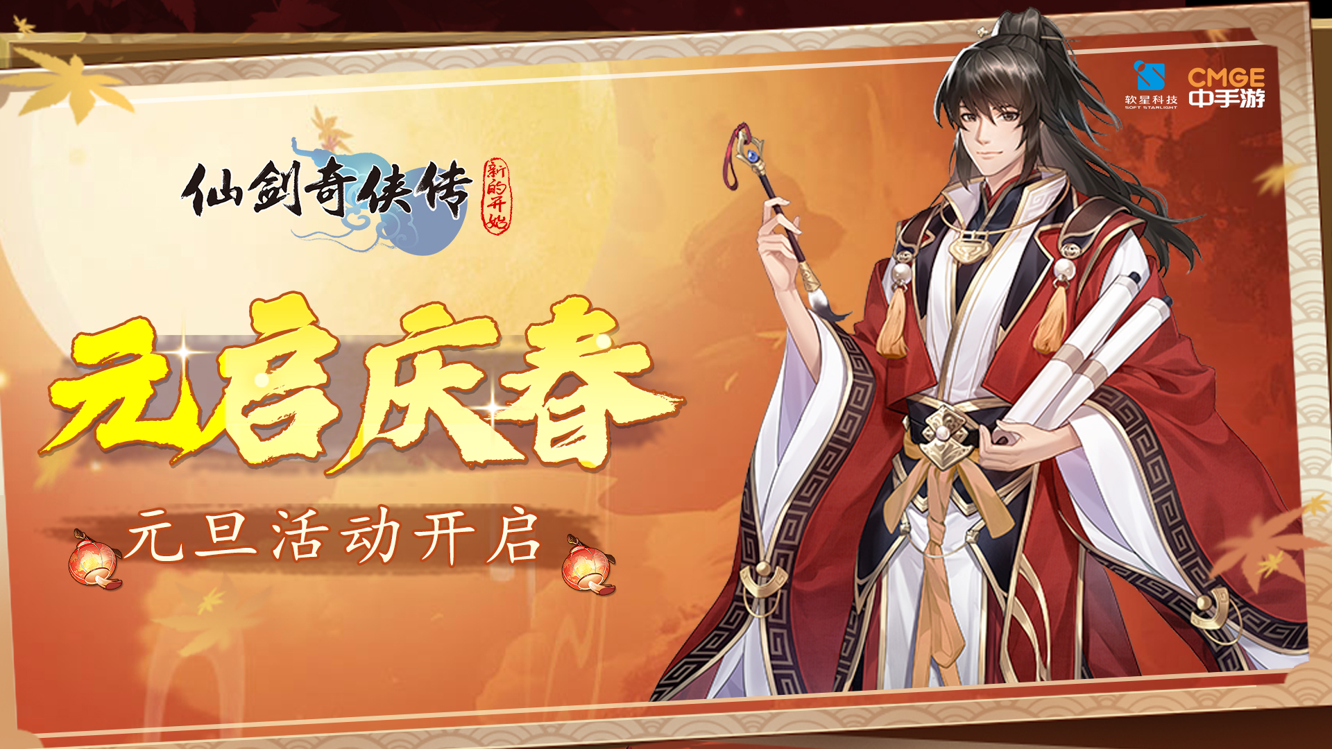 【活动预告】元启庆春！元旦三日惊喜不断