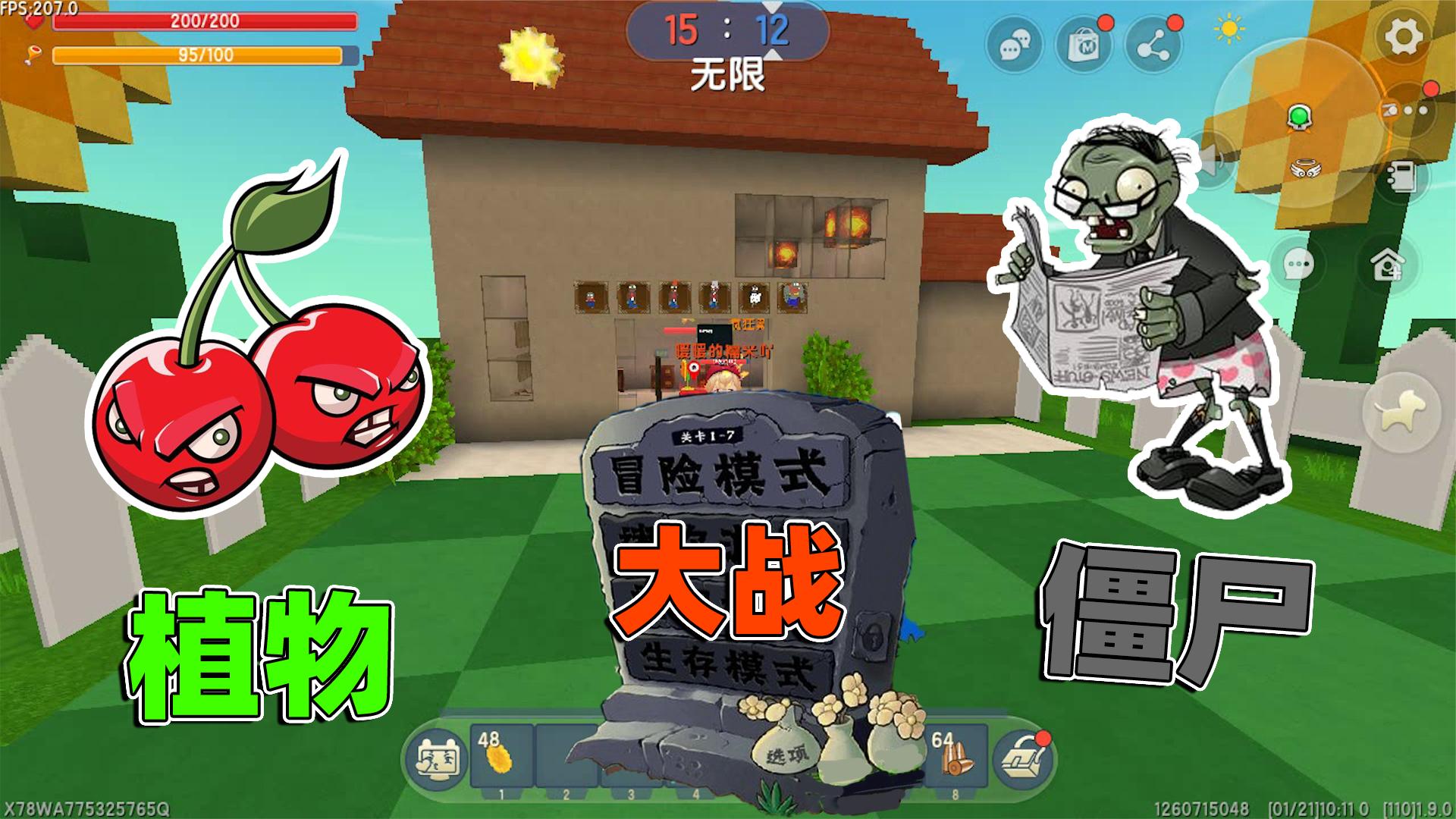 迷你世界植物大战僵尸我用僵尸打败糯米植物糯米却说我作弊