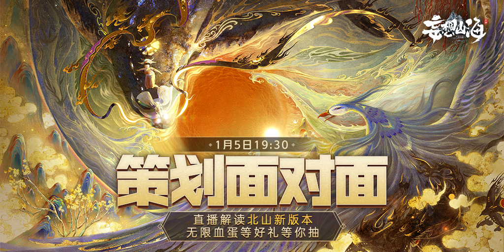 妄想山海周年庆典—活动福利大盘点！
