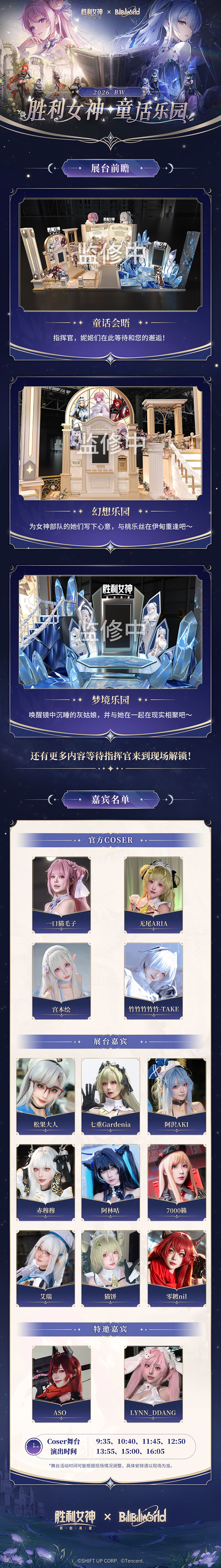 2026BW《胜利女神：新的希望》参展情报公开