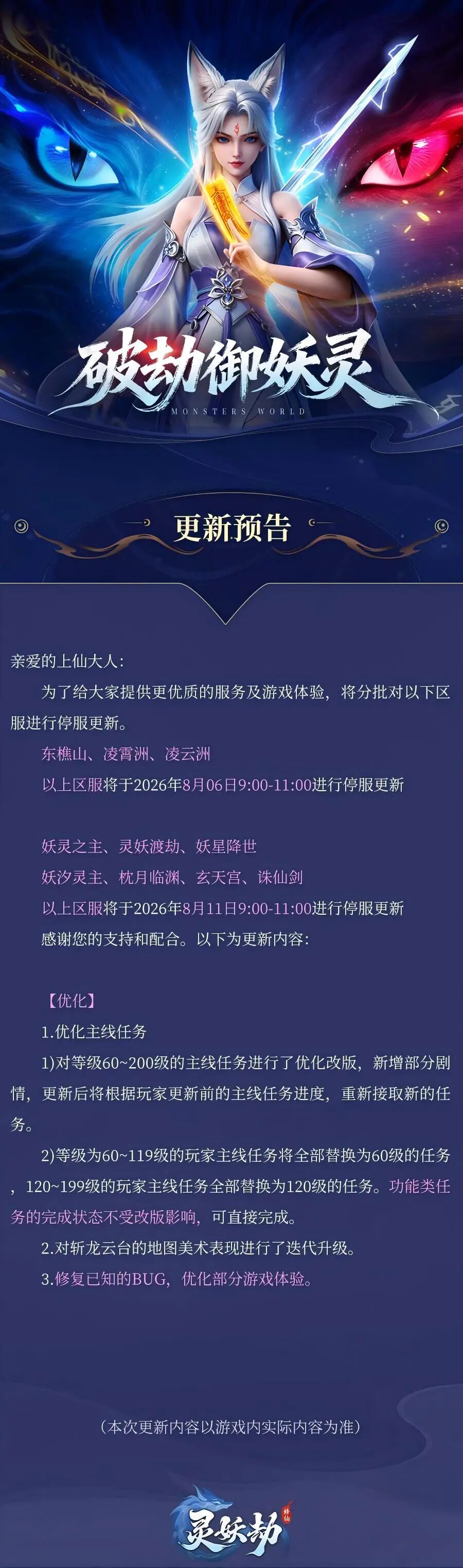 更新公告｜主线任务新增剧情，BUG 修复优化游戏体验~内含福利！