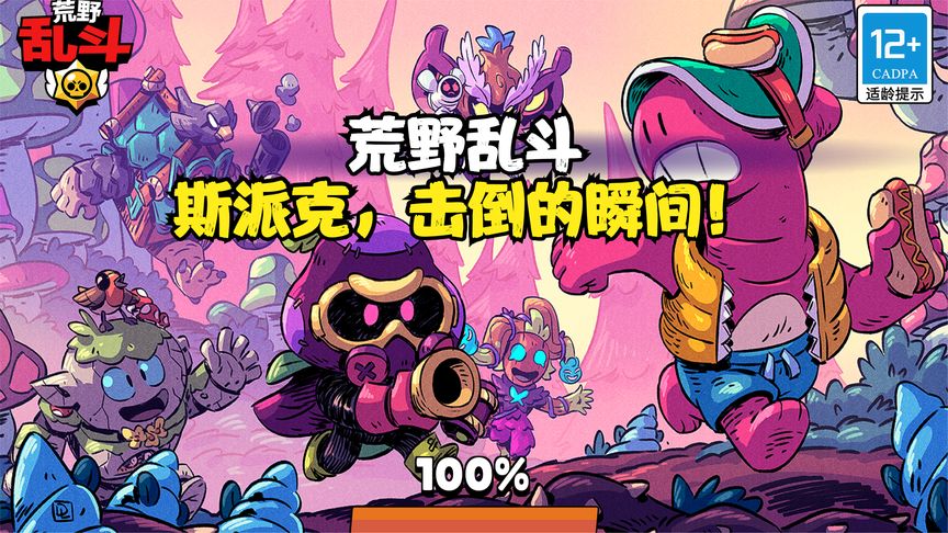 斯派克,击倒的瞬间! - 荒野乱斗攻略-小米游戏中心