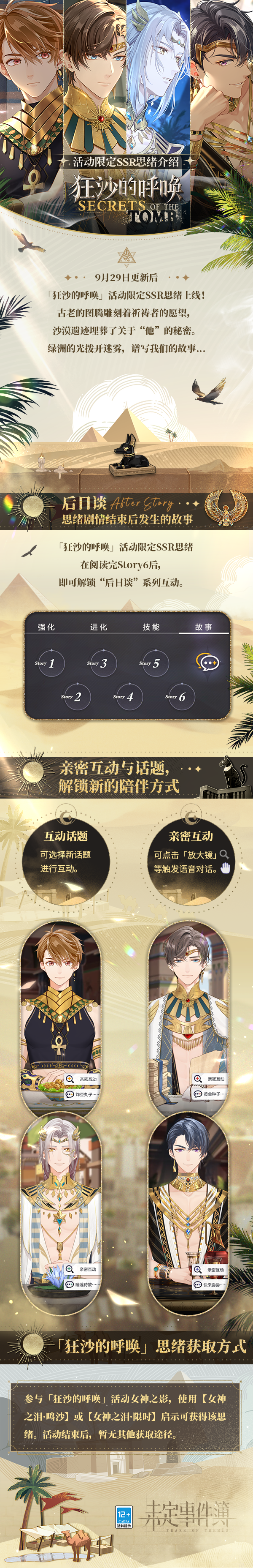 「狂沙的呼唤」活动限定SSR思绪介绍