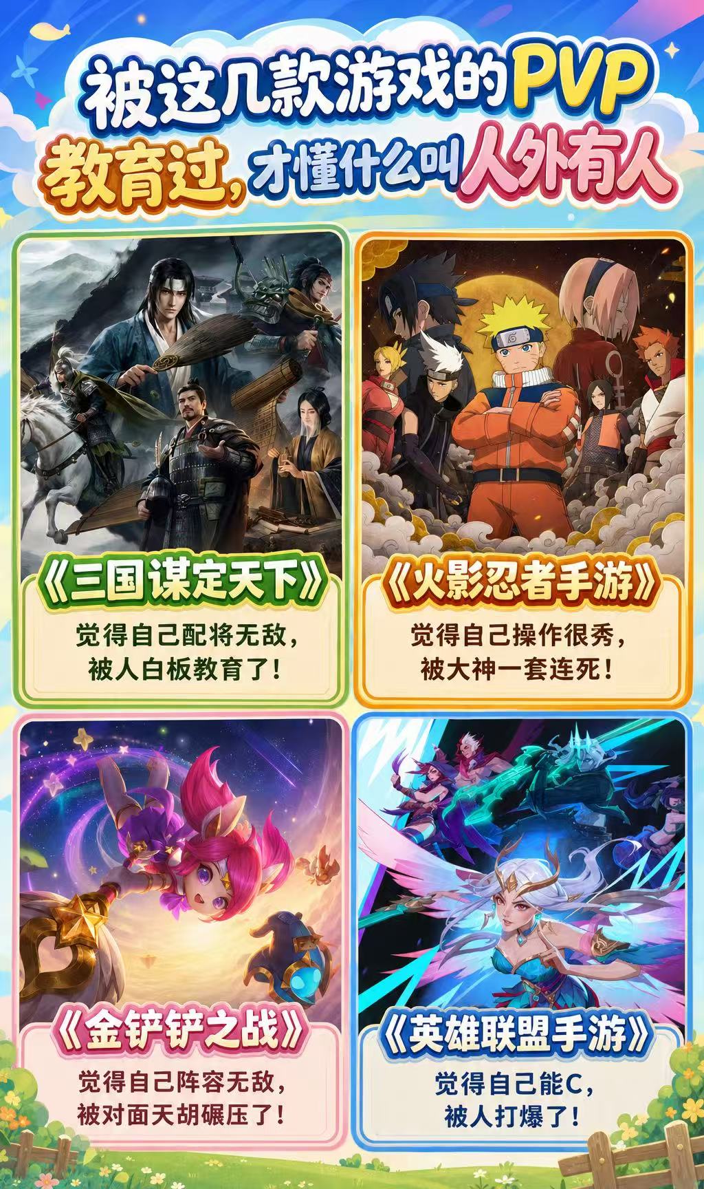 被这几款游戏的PVP教育过，才懂什么叫人外有人