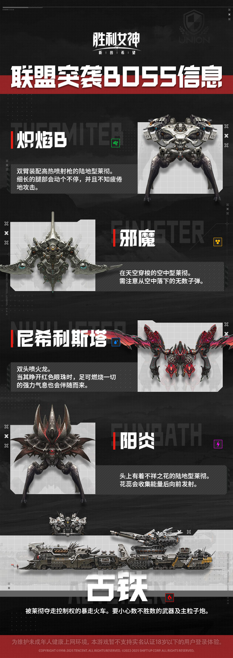 联盟突袭预告