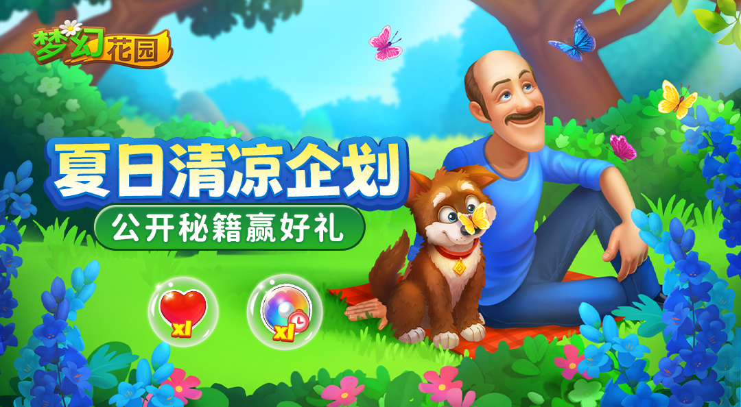 【有奖互动】夏日清凉秘籍大公开
