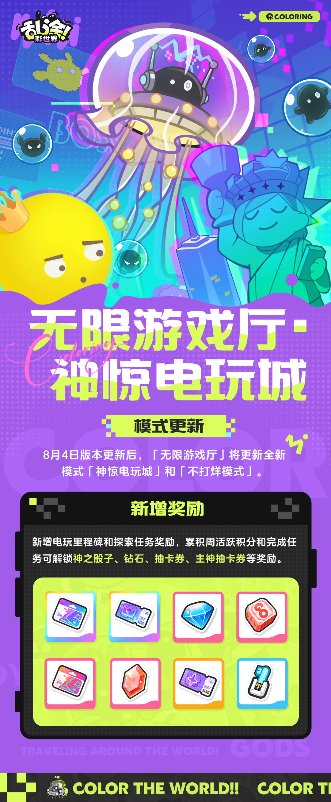 海蓝狂欢节 | 「无限游戏厅」全新模式即将上线！