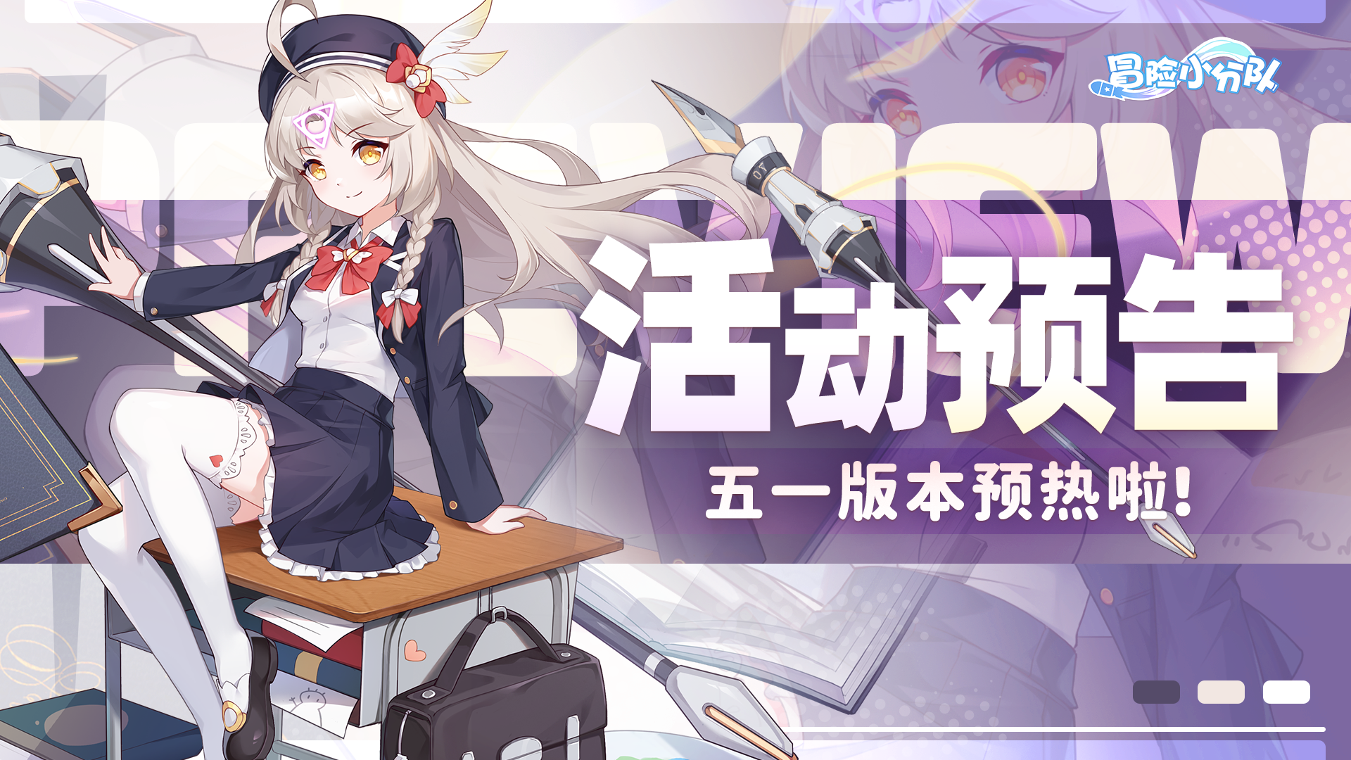 五一版本 | 0426·鸣武活动来袭~