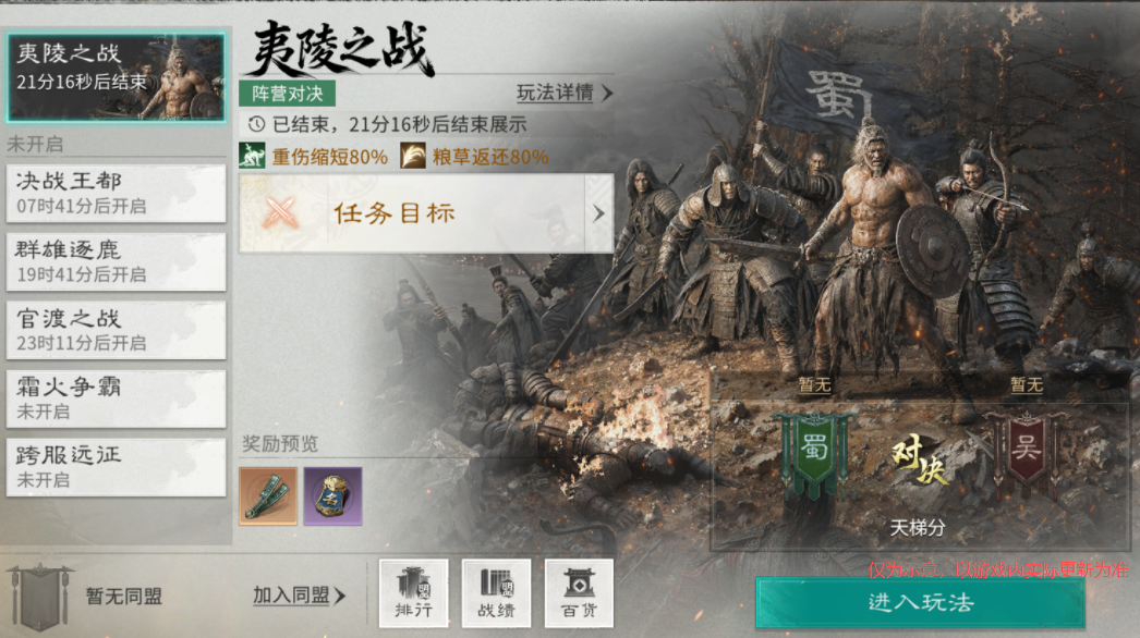 S3『我主山河』前瞻丨全新跨服玩法夷陵之战即将来临！