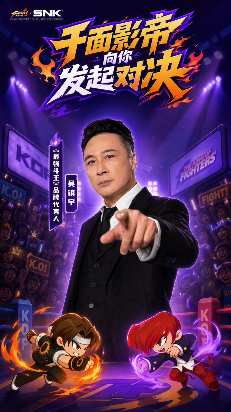 影帝降临！《最强斗王》x 吴镇宇 燃爆擂台！