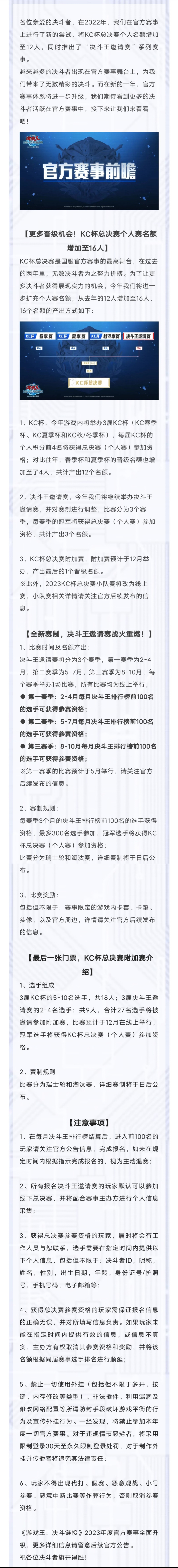 整装待发！2023年《游戏王：决斗链接》官方赛事前瞻