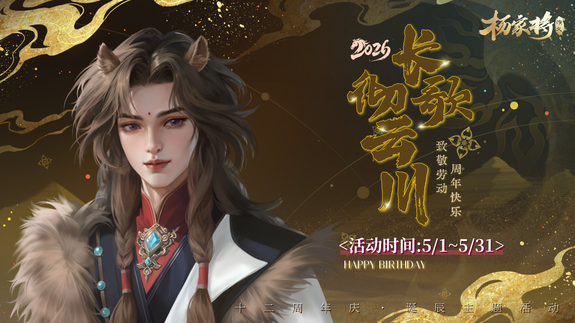 长歌彻云川活动丨星霜礼赞，一纪新章，故岁与新辰，共我赴春风！