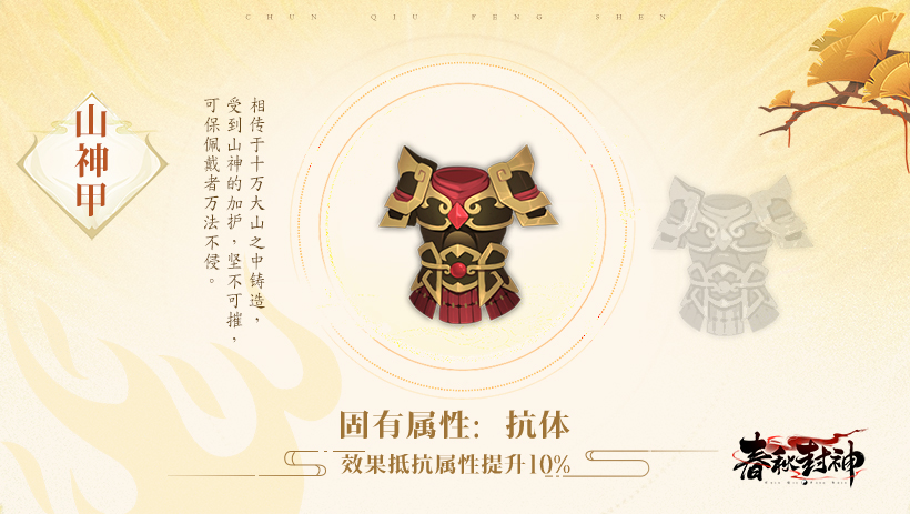 神兵图谱 l 山神甲