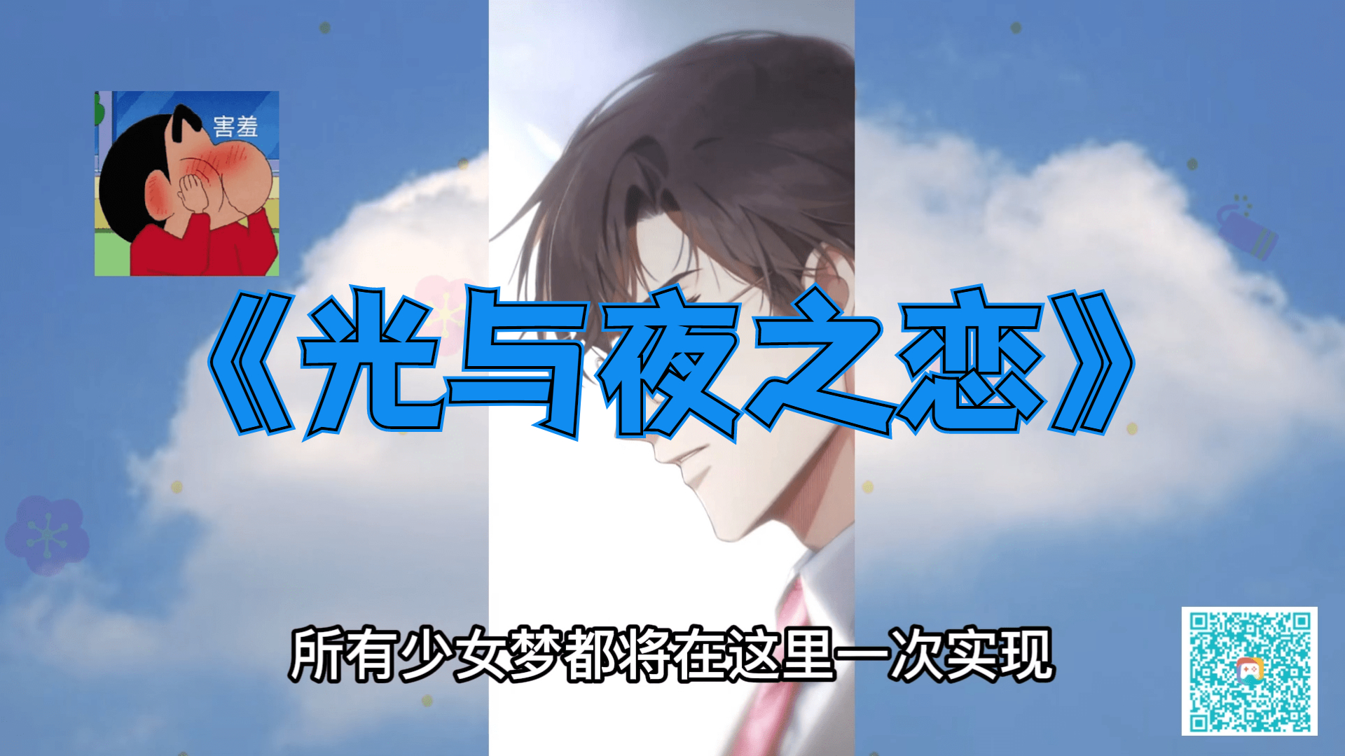 光与夜之恋：该死这也太撩人了吧，今天又是为光夜疯狂的一天！