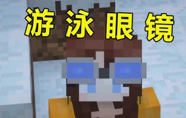 六大不同功能的眼镜，戴上它你就是全村最靓的仔