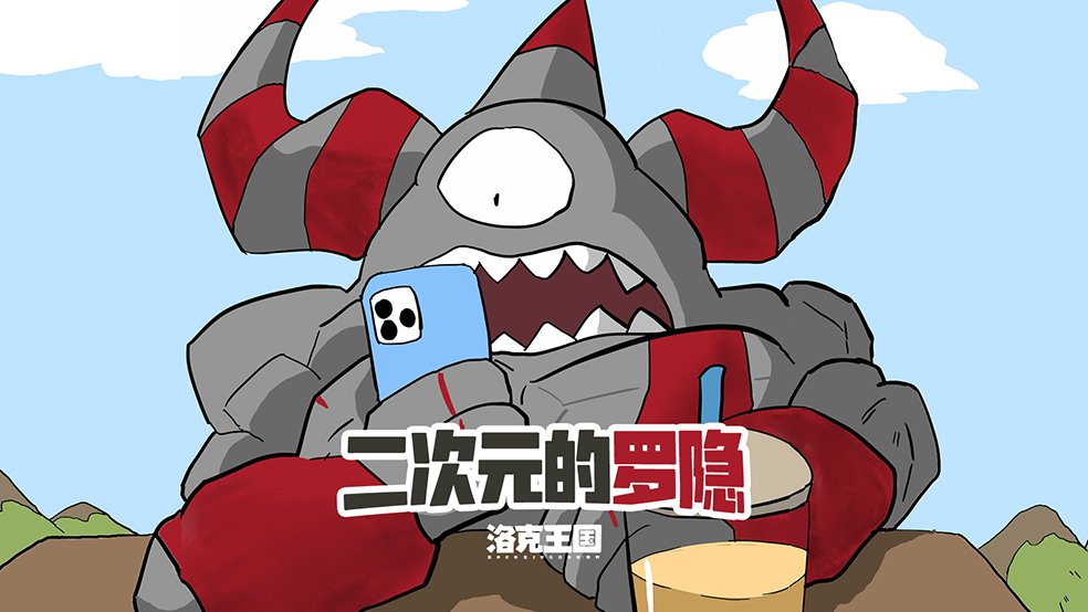 请问，可以让罗隐干预你的人生吗？