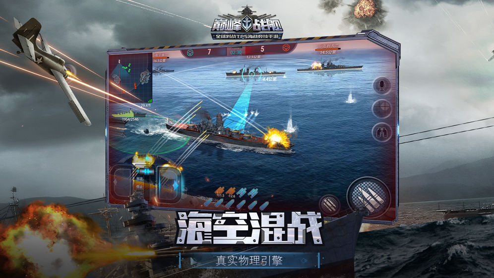 《巅峰战舰》：征服海洋，称霸天下的终极海战策略游戏！