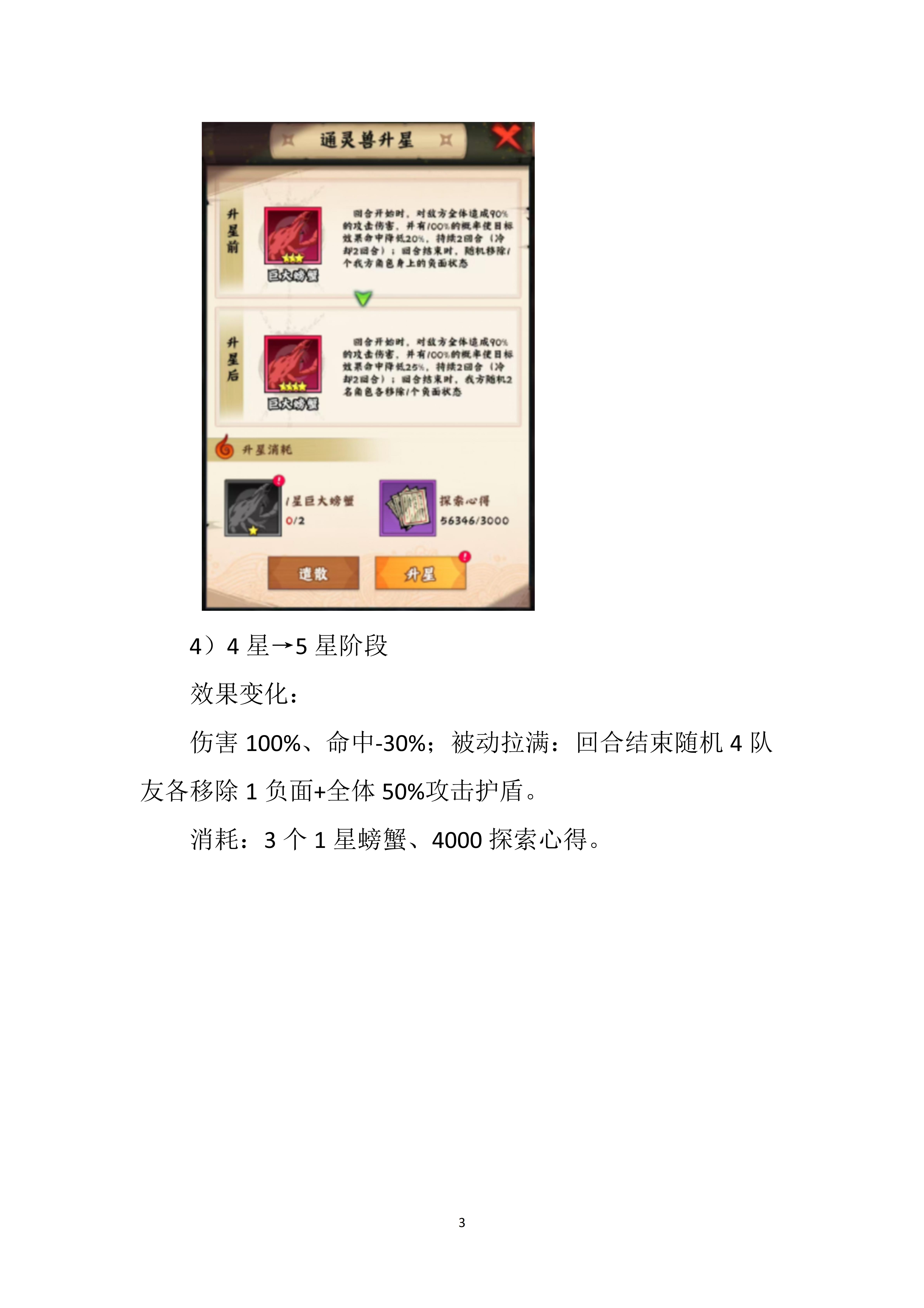 通灵兽螃蟹分析与搭配