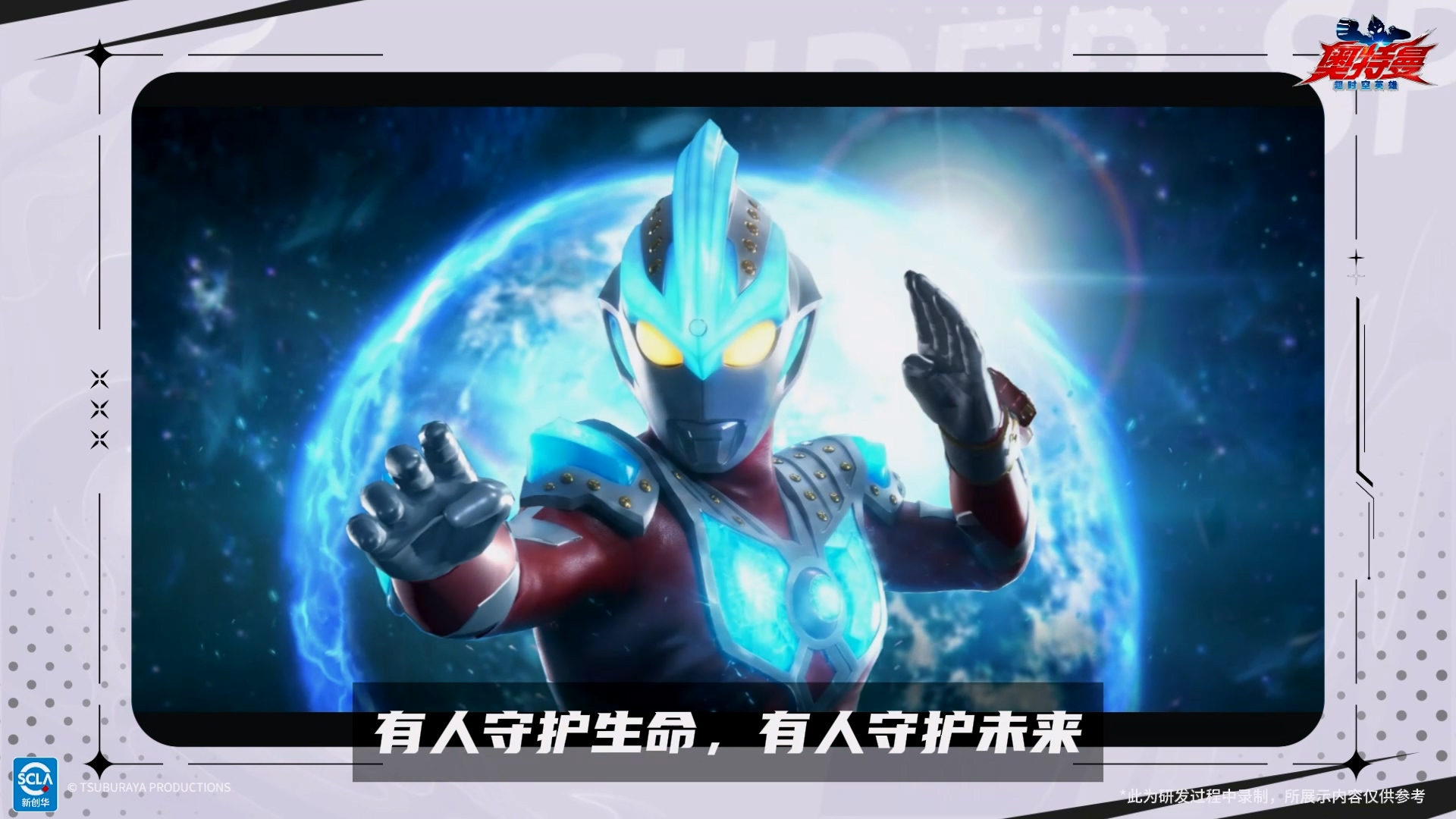 【官方爆料】汇聚光之意志，方能守护未来！银河奥特曼斯特利姆形态即将上线！