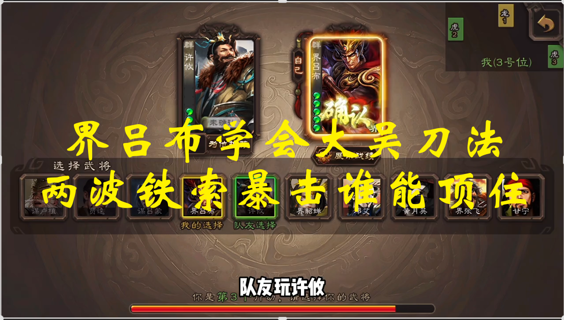 界吕布学会大吴刀法，两波铁索暴击谁能顶住