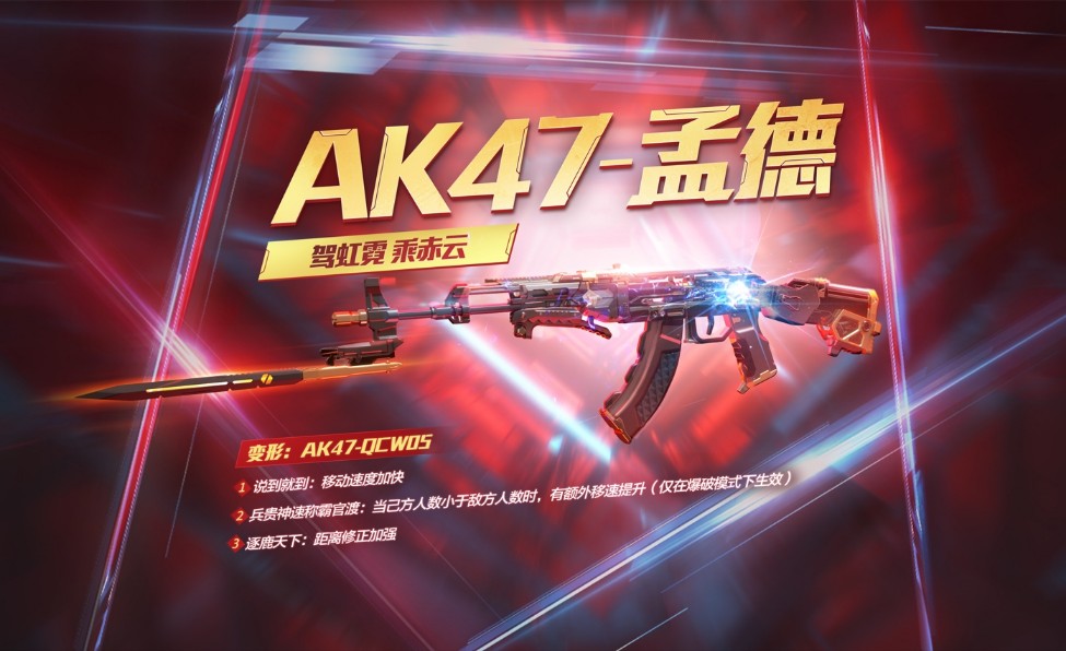 【ak47-孟德】