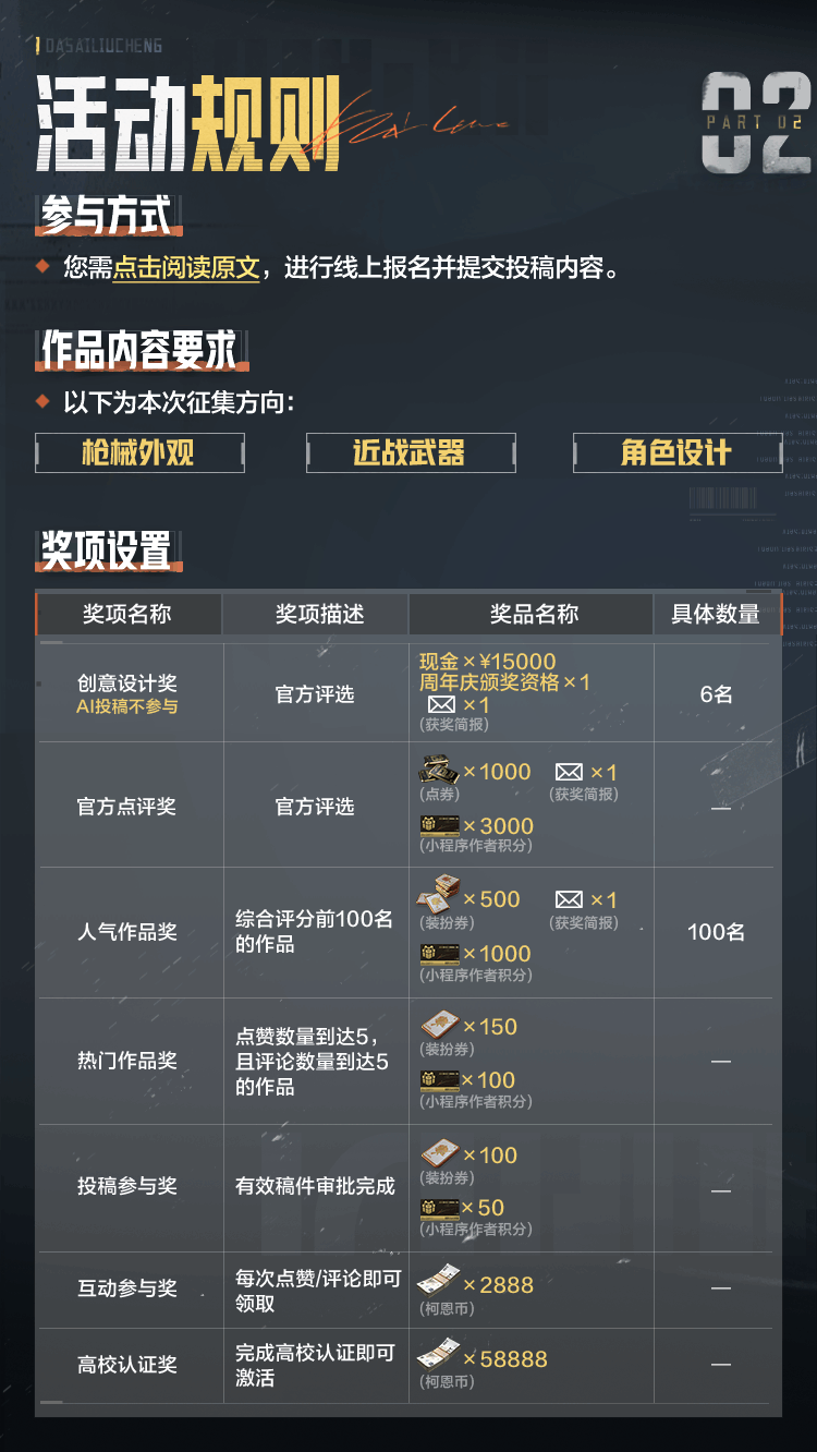 要什么皮肤你来做！9万元现金等你拿！
