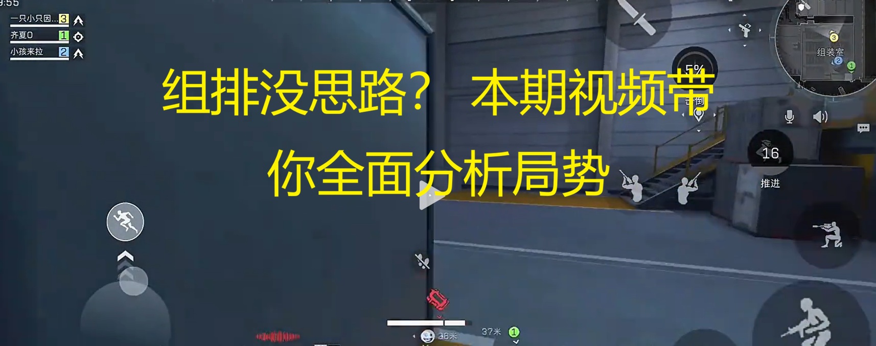 组排没思路？ 本期视频带你全面分析局势