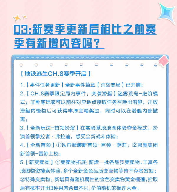 赛季切换FAQ丨备战SS35，赛季切换常见问题解答