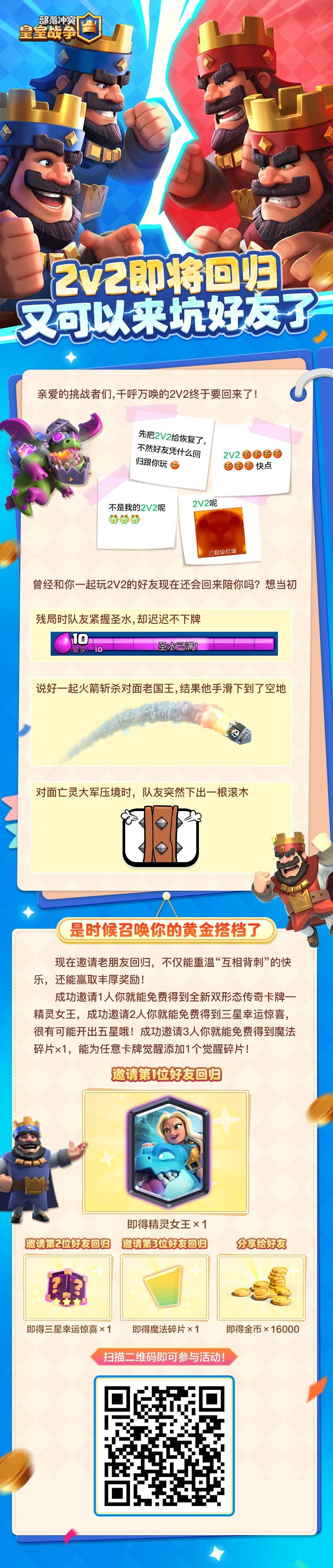 各位挑战者，准备好迎接紧张刺激的2V2了吗？