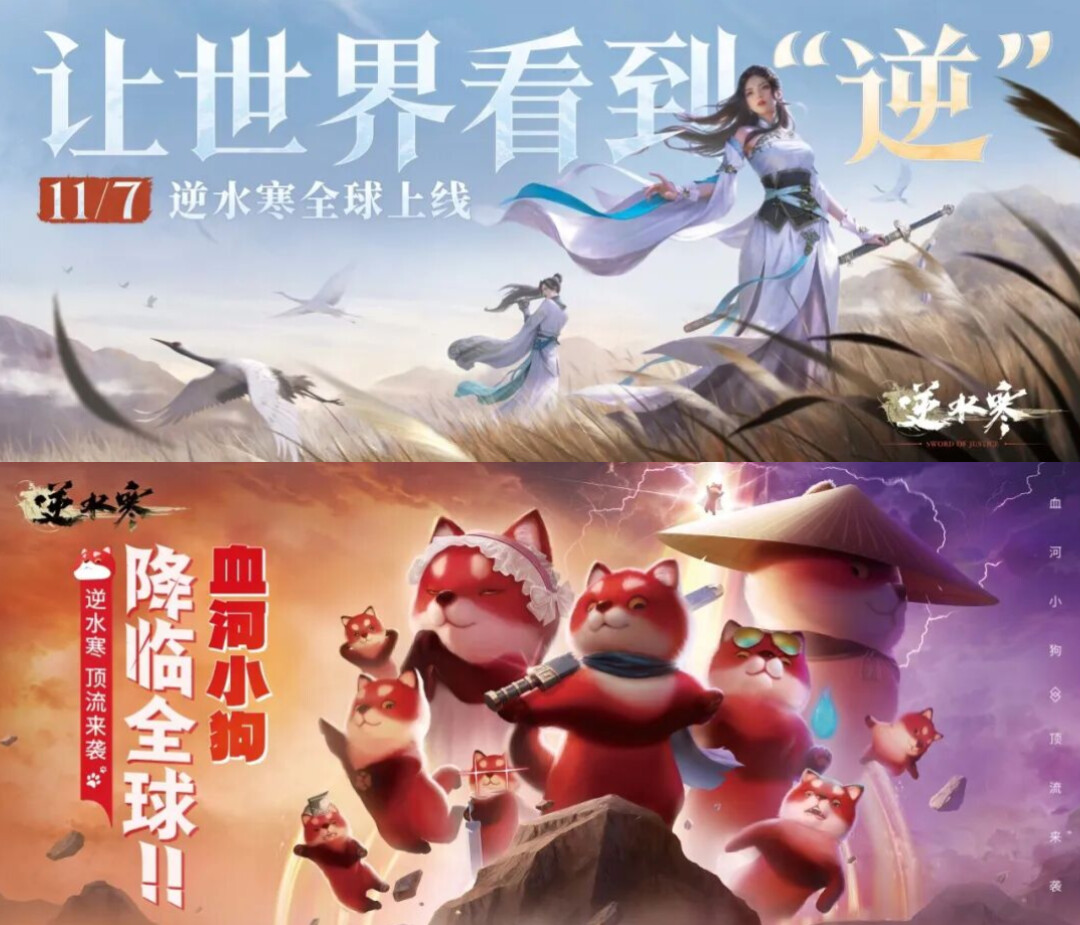 感恩加送半价券！逆水寒手游全球上线感谢信