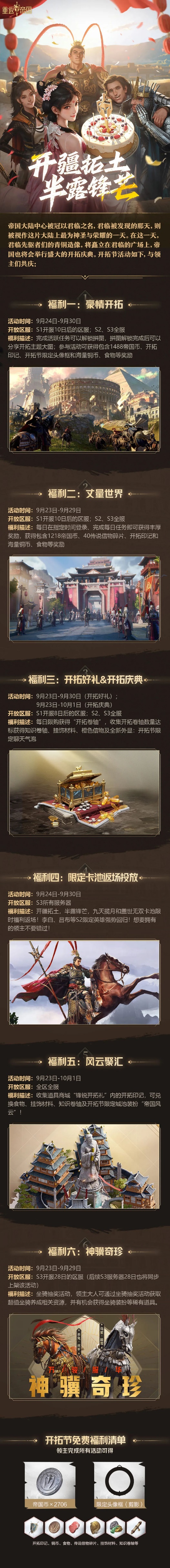 活动预告｜六大福利海量帝国币，更有S2英雄限时返场