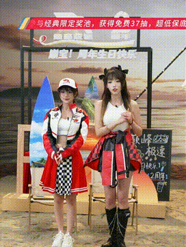 【巅峰极速2周年生日会】小可邀你沉浸式体验巅峰极速2周年盛典→