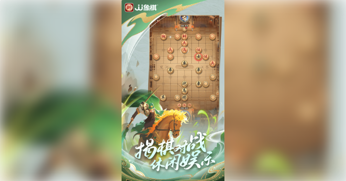《JJ象棋》海量教学+精准匹配，助你棋艺飞升！