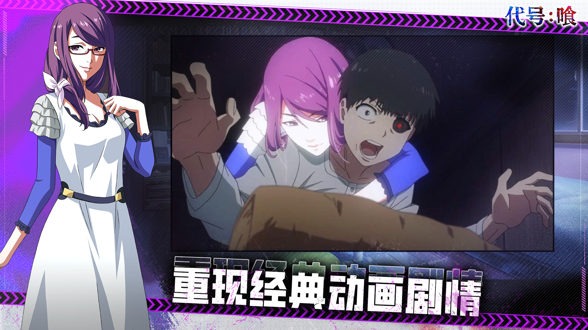 黑暗与光明的对决！《代号：喰》预约活动开启