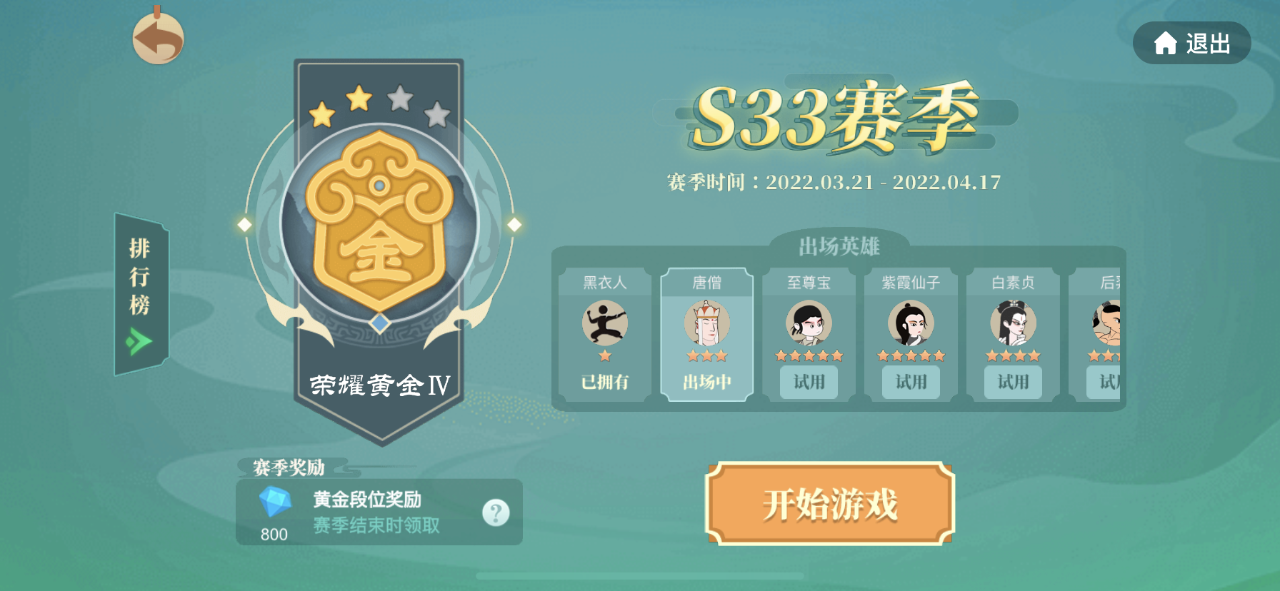 贪吃蛇大作战®：标枪王者中排位赛攻略