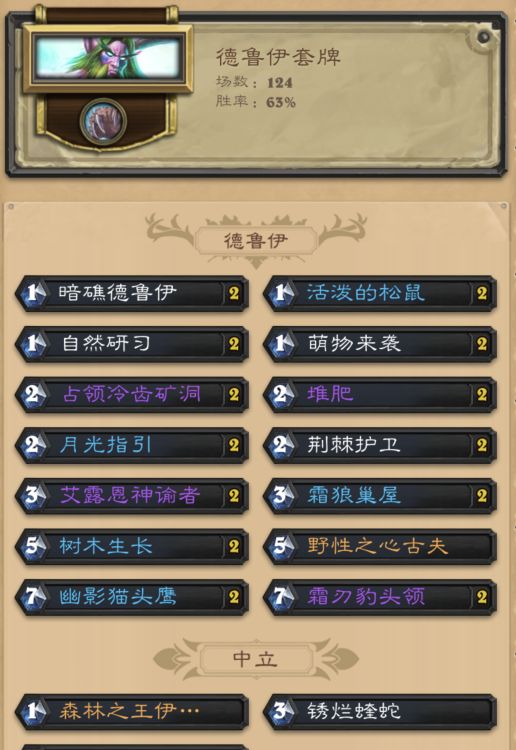 炉石传说标准登顶野兽德攻略