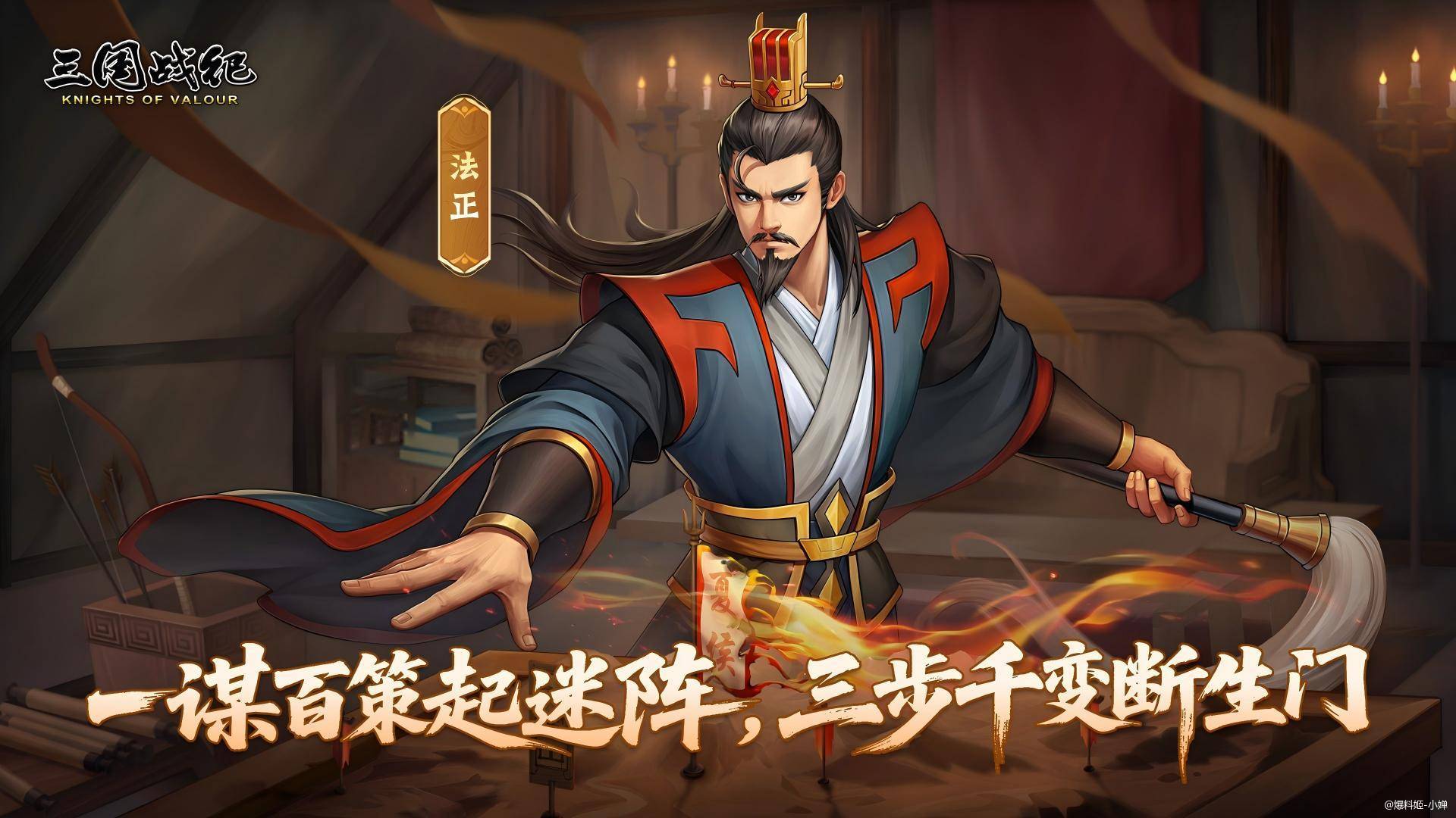 三国战纪新法正实战全解析：智计定乾坤，连招藏玄机 一、实战瞬间与使用心得 1. 对战名场面：残血反杀