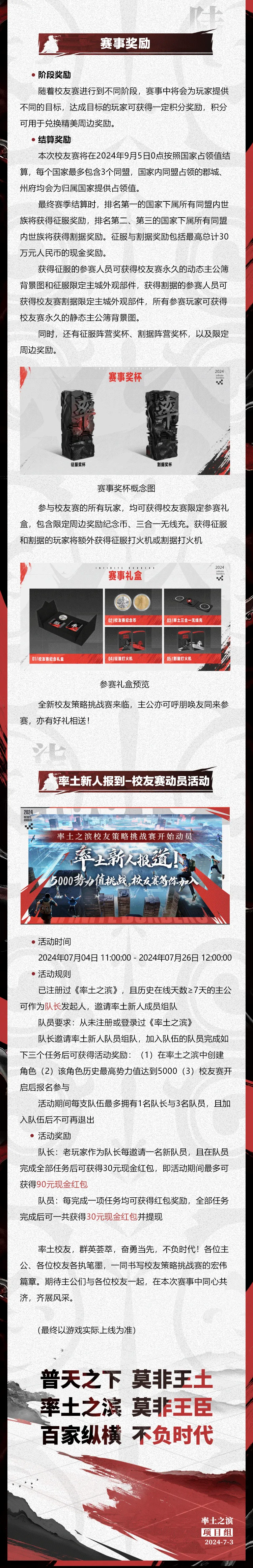 《率土之滨》2024校友策略挑战赛预告