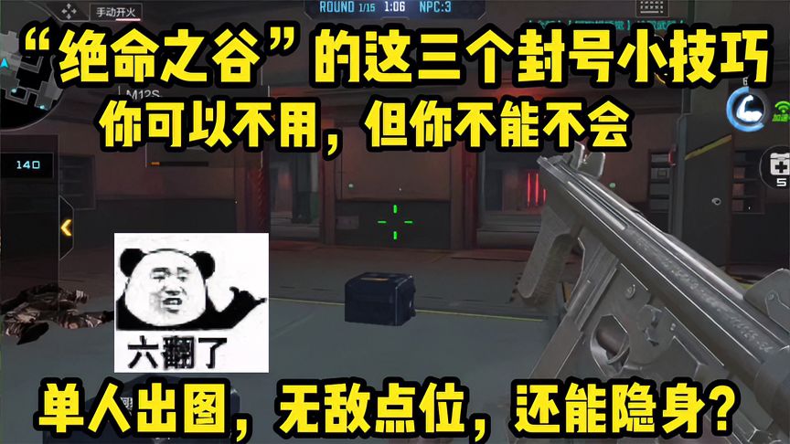 穿越火线-枪战王者：绝命之谷竟然还能单人出图了没错，只需要一秒就可以瞬间出图！