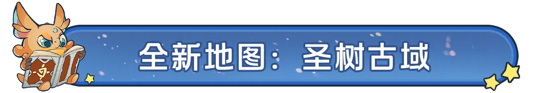 全新剧本携手猛兽匣联动正式开启！全新内容大汇总！